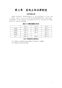 2015经济法讲义：第三章其他主体法律制度