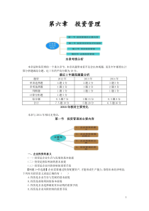 财管会计讲义：第六章投资管理