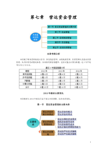 财管会计讲义：第七章营运资金管理