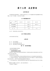 会计实务章节考情分析：或有事项