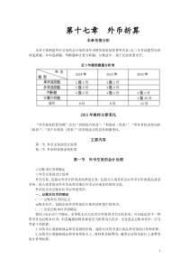 会计实务章节考情分析：外币折算