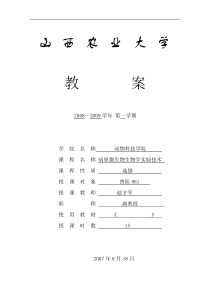 兽医公共卫生学教案