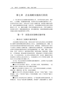 企业战略实施执行阶段(1)