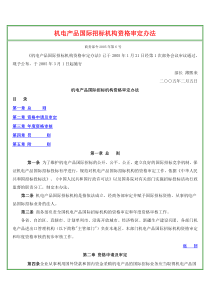 机电产品国际招标机构资格审定办法