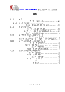 企业战略层次分析