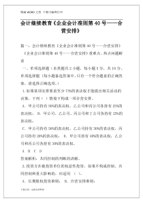 会计继续教育《企业会计准则第40号——合营安排》