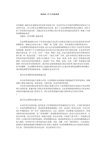 企业战略-现代企业预警管理模式及指标体系构建