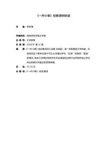 《一件小事》经典课例研读