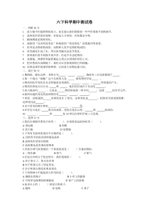 (完整)人教版六年级下册科学期中试卷