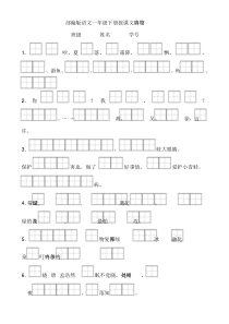 (完整)部编版小学一年级语文下册按课文内容填空