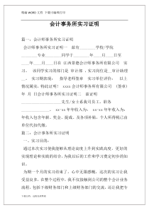 会计事务所实习证明