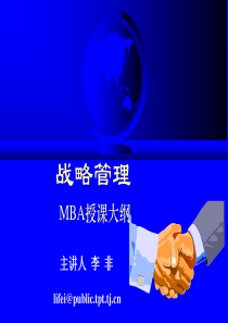 企业战略作战的程序(1)