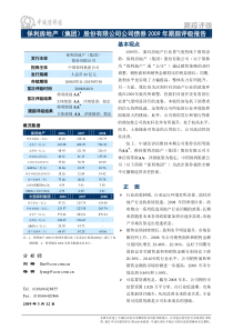 保利地产09年债项评级报告