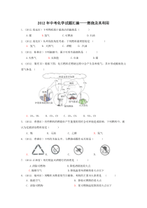 2012年中考化学试题汇编——燃烧及其利用