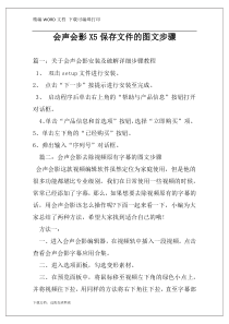 会声会影X5保存文件的图文步骤