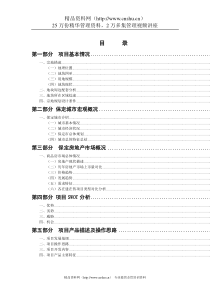 保定房地产项目发展报告