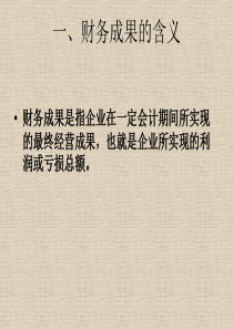 财务成果形成与分配业务的核算