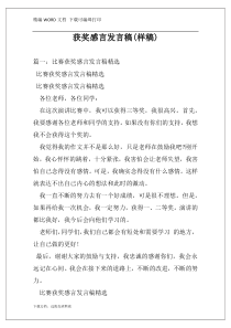 获奖感言发言稿(样稿)