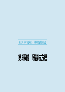 2020版高考数学大一轮复习 第三章 导数及其应用 高考专题突破一 高考中的导数应用问题（第2课时）