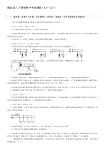 浙江省八下科学期中考试卷B(1.1～3.1)及参考答案