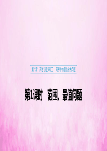 2020版高考数学大一轮复习 第九章 平面解析几何 高考专题突破五 高考中的圆锥曲线问题（第1课时）