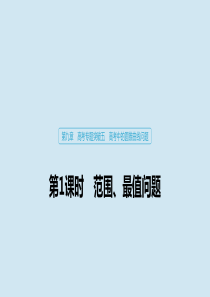 2020版高考数学大一轮复习 第九章 平面解析几何 高考专题突破五 高考中的圆锥曲线问题（第1课时）