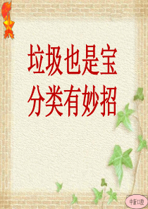 预防校园欺凌-防范校园暴力PPT