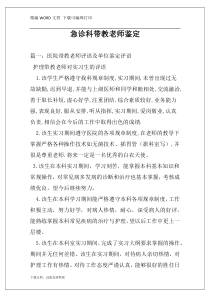 急诊科带教老师鉴定