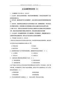 企业战略期末复习题