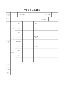 治具验收单