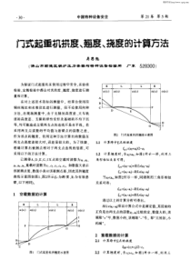 门式起重机拱度、翘度、挠度的计算方法