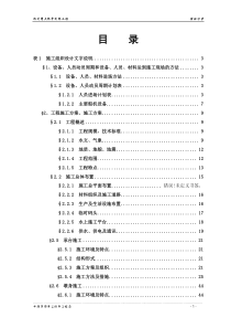 杭州湾跨海大桥施工方案(现投标,最新版)