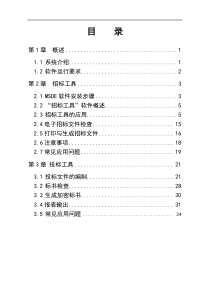 杭州电子招投标系统说明书-终稿A5