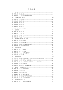 杭州绿园花园高层住宅投标书-doc116页