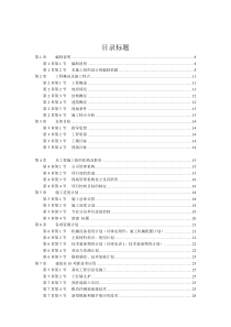 杭州绿园花园高层住宅投标书（DOC 119页）