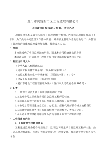 项目监理机构的考核办法