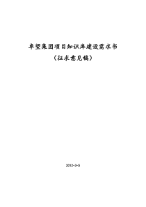 项目知识库建设需求及方案 - v06