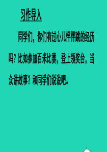 2019秋四年级语文上册 第八单元 习作 我的心儿怦怦跳教学课件 新人教版