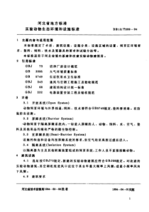 DB13T 209-1994 实验动物生态环境和设施标准