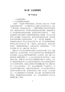 企业战略管理(1)