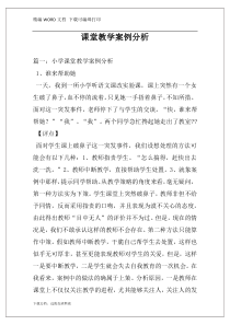 课堂教学案例分析