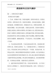 课堂教学名言好句摘抄