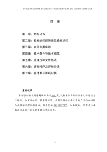 柏乡就业服务中心监理招标文件定稿