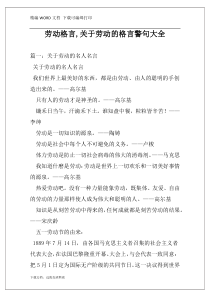 劳动格言,关于劳动的格言警句大全