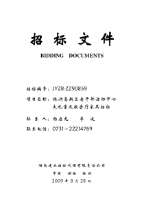 某中心大礼堂及报告厅家具招标招标文件