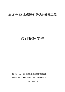 某供水给水工程招标文件