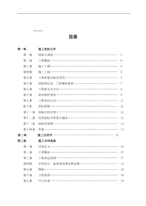 某公司施工招标合同示范文件一