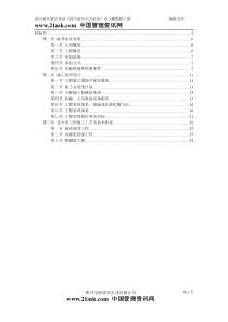 某办公楼维修装饰工程投标书