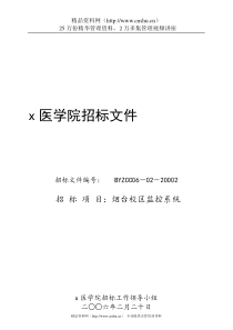 某医学院监控系统工程招标文件