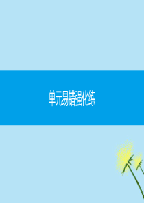 2019秋九年级物理全册 第十五章 探究电路易错强化练同步课件 （新版）沪科版